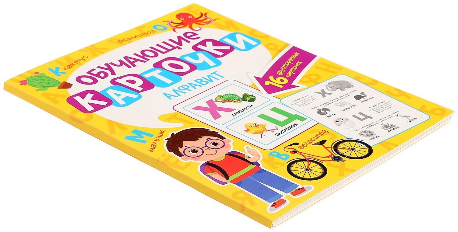 Обучающие карточки «Алфавит»