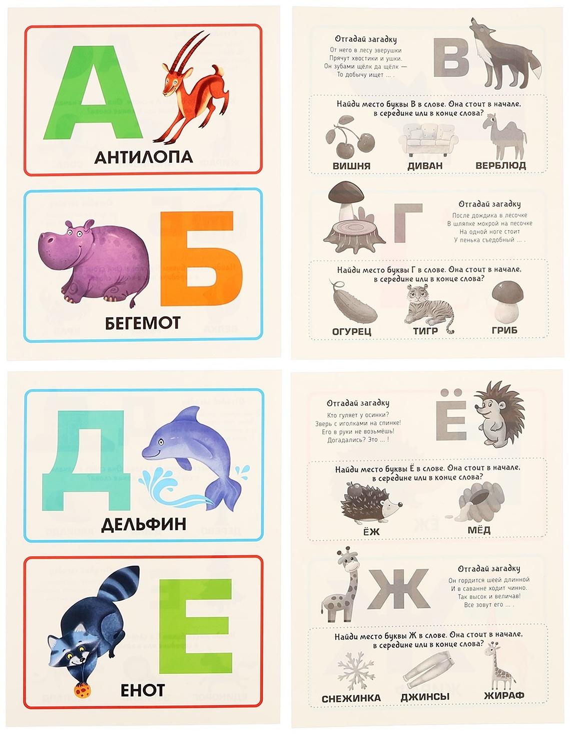 Обучающие карточки «Алфавит»