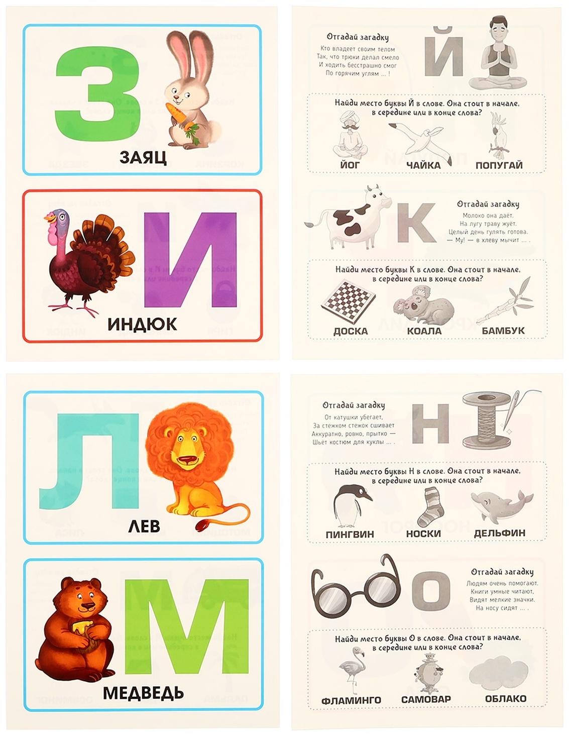 Обучающие карточки «Алфавит»