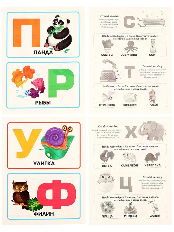 Обучающие карточки «Алфавит»