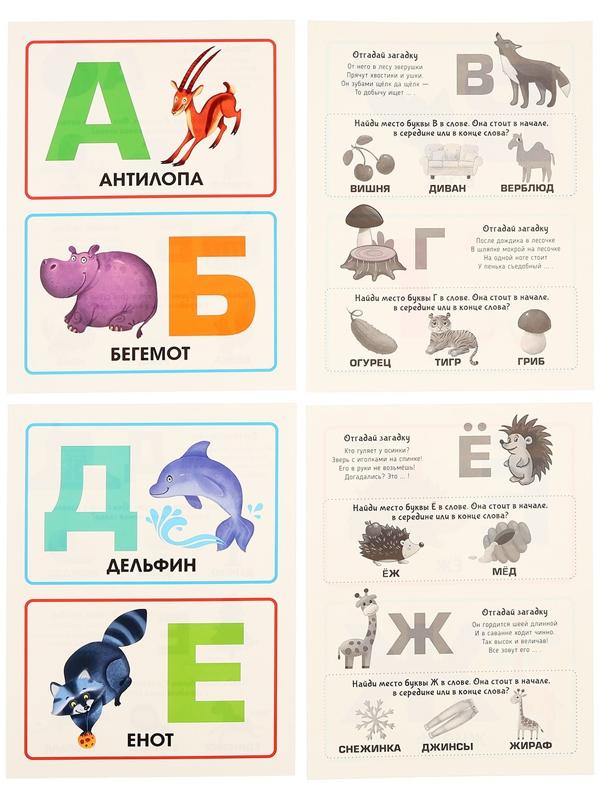 Обучающие карточки «Алфавит»