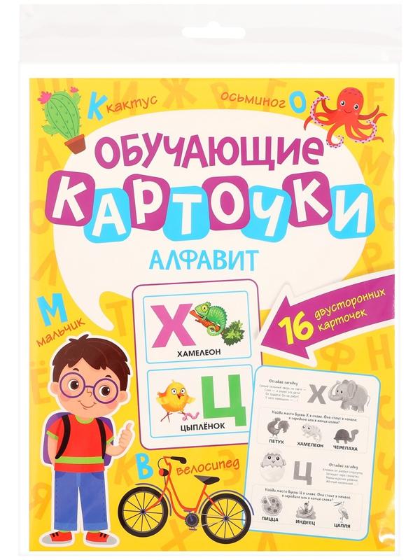 Обучающие карточки «Алфавит»