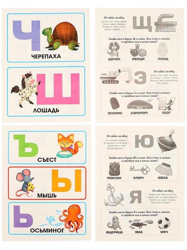 Обучающие карточки «Алфавит»