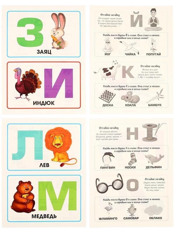 Обучающие карточки «Алфавит»