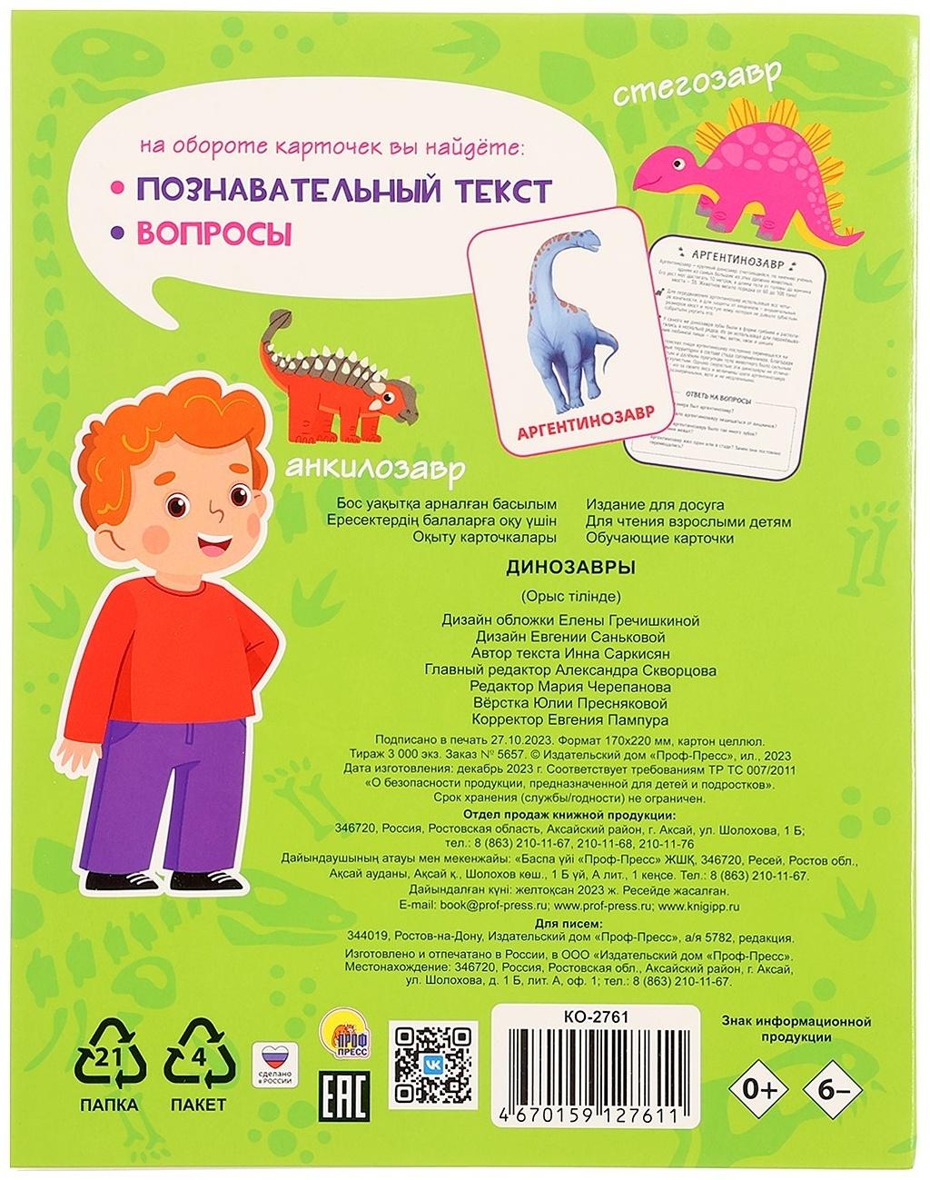 Обучающие карточки «Динозавры»