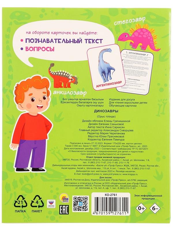 Обучающие карточки «Динозавры»