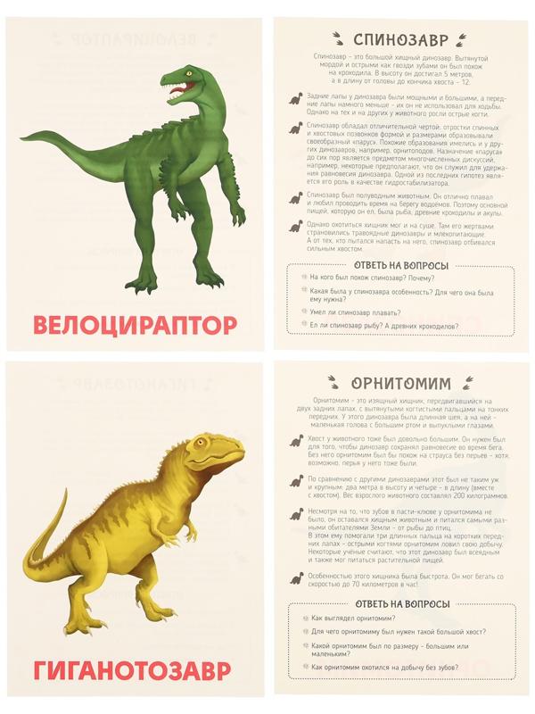 Обучающие карточки «Динозавры»