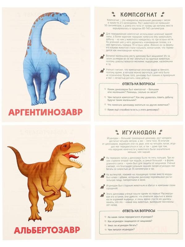 Обучающие карточки «Динозавры»