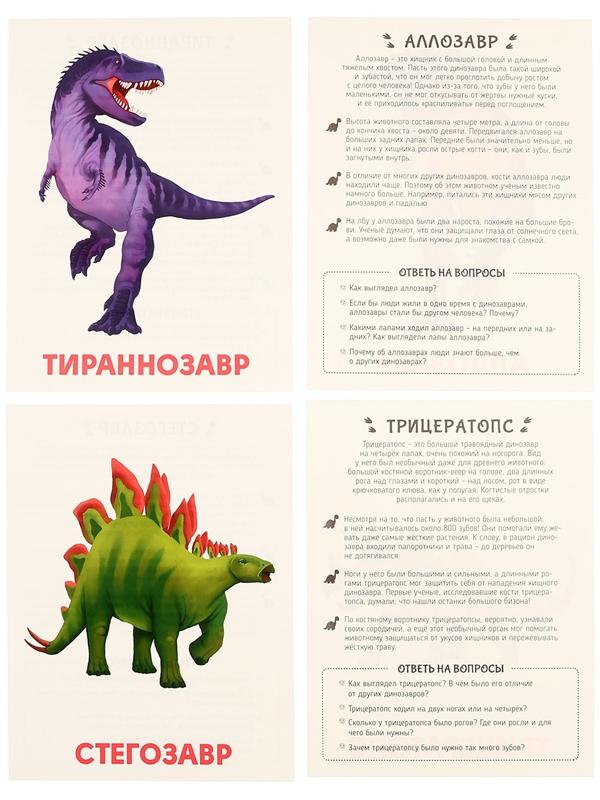 Обучающие карточки «Динозавры»