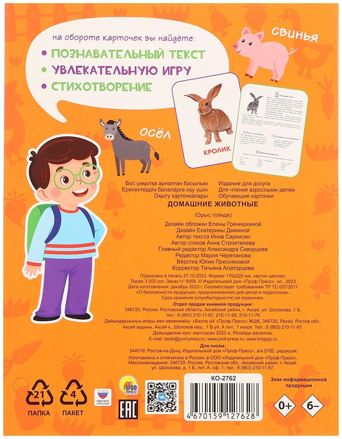 Обучающие карточки «Домашние животные»