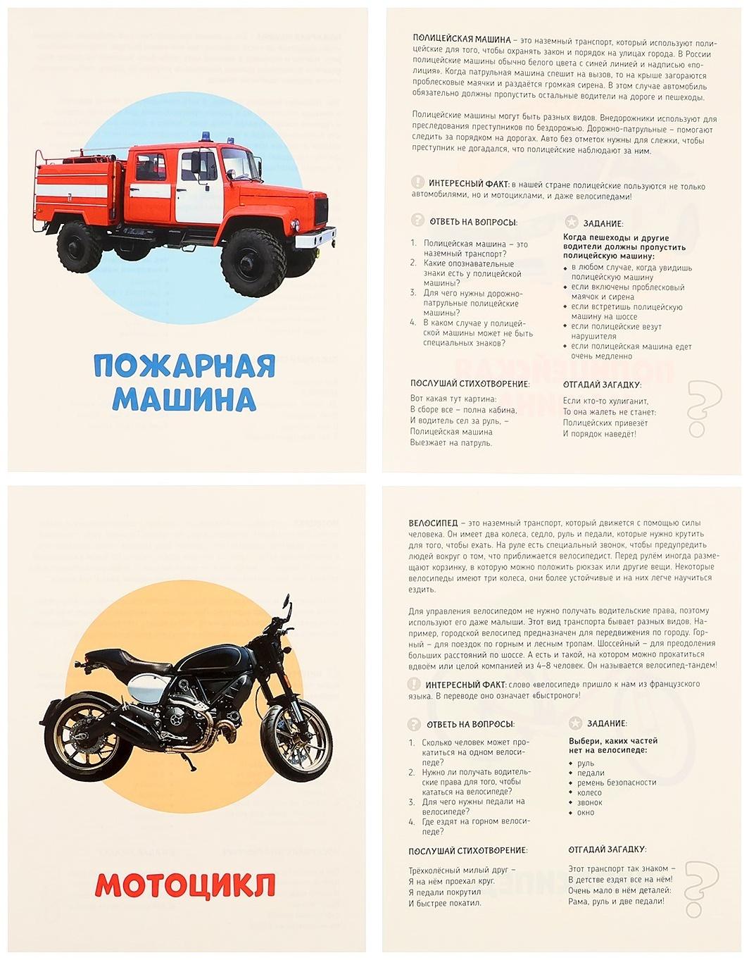 Обучающие карточки «Транспорт»