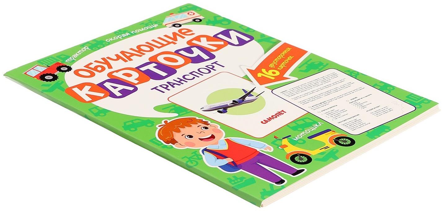 Обучающие карточки «Транспорт»