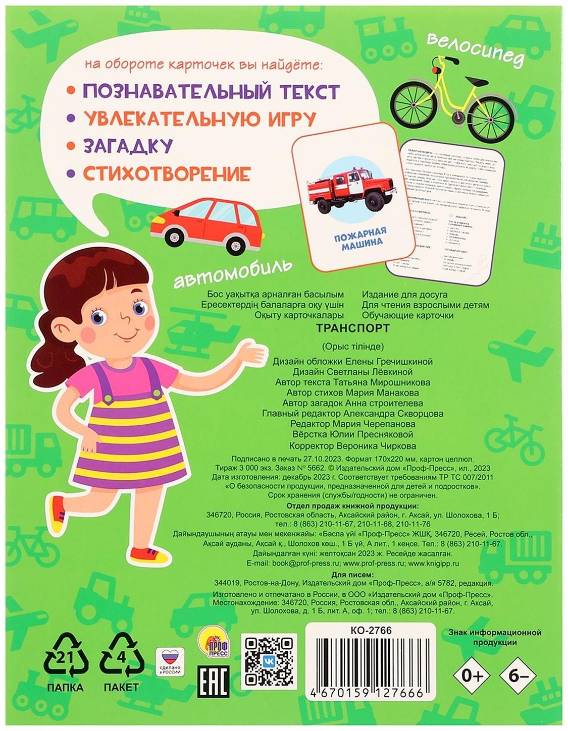 Обучающие карточки «Транспорт»