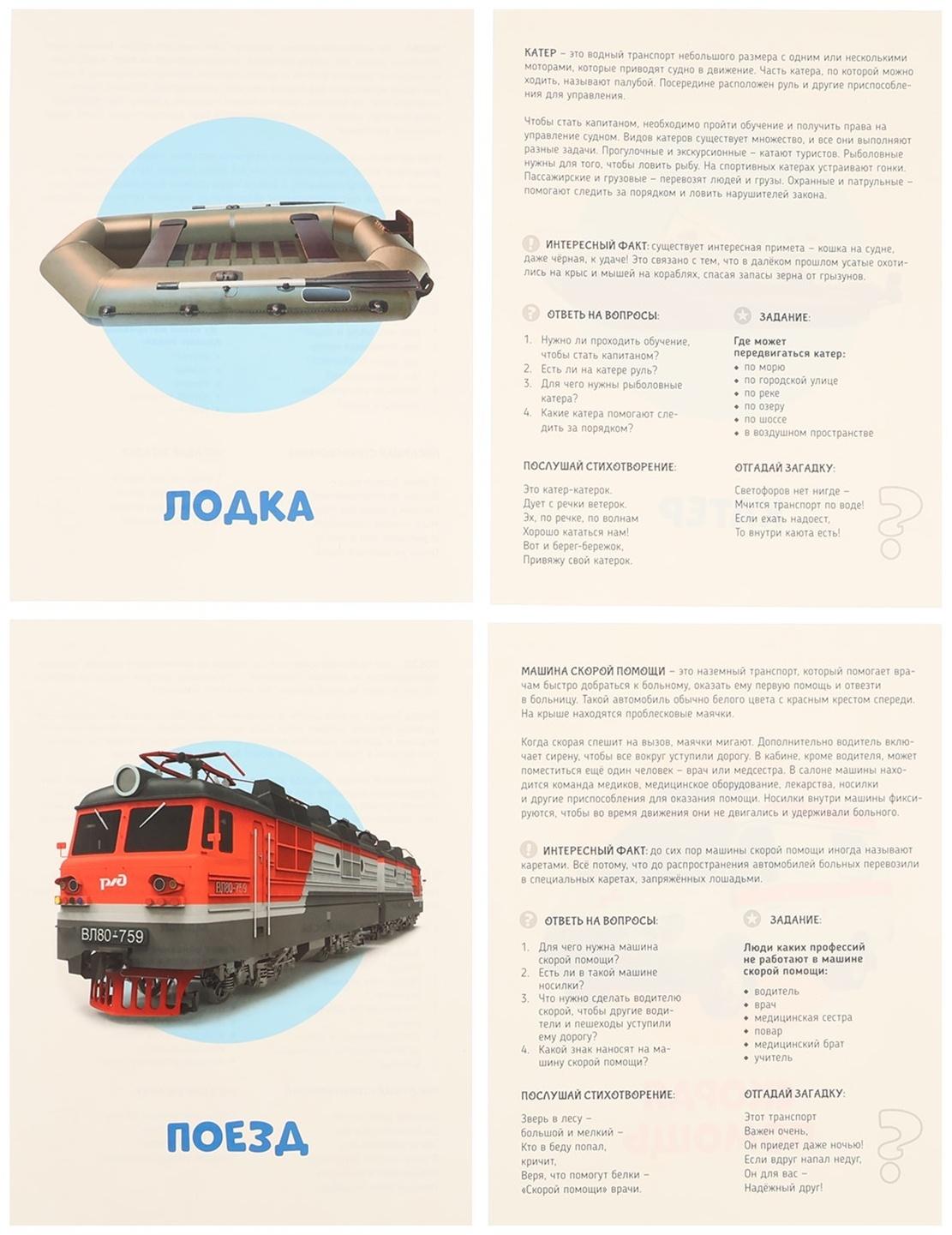 Обучающие карточки «Транспорт»