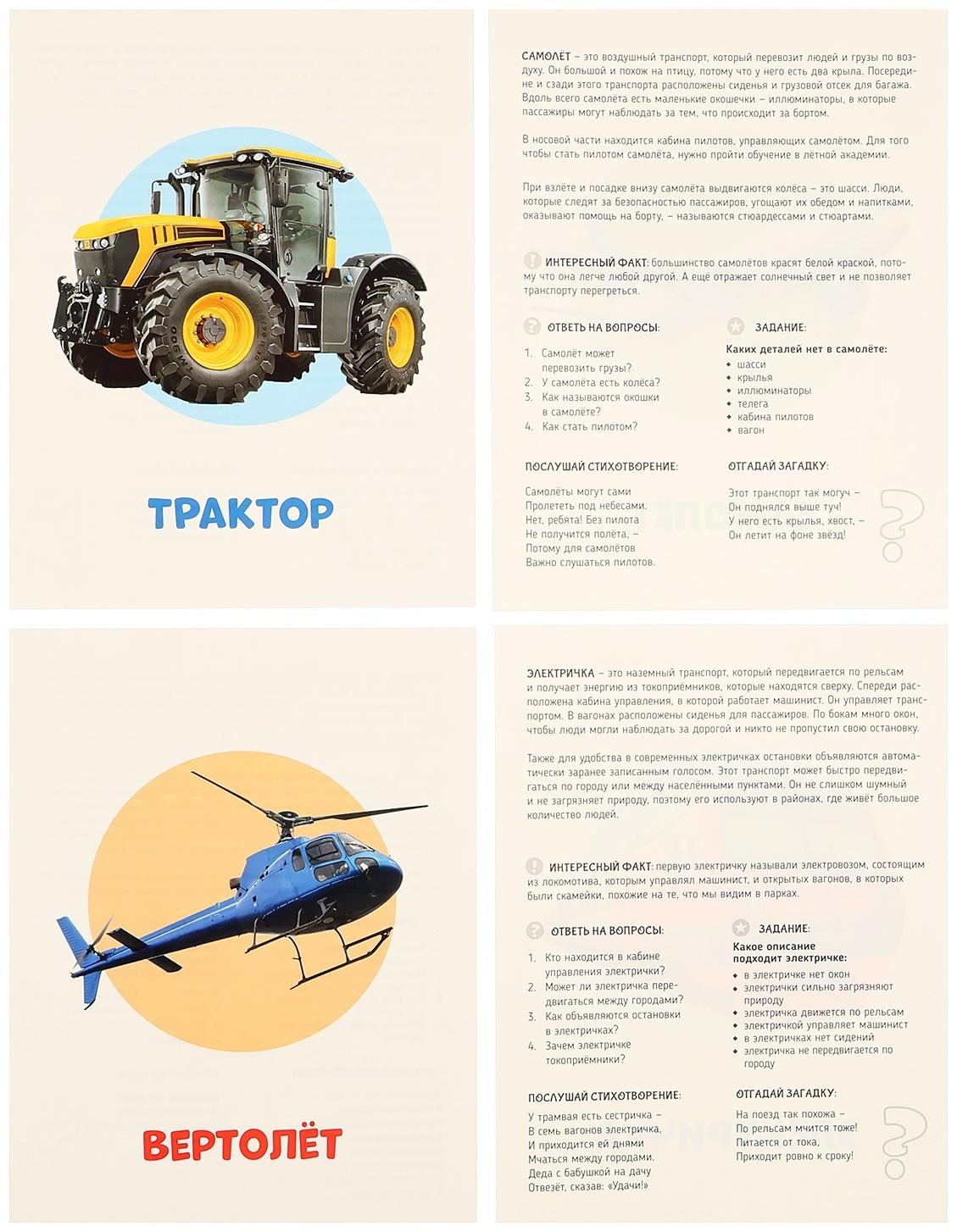 Обучающие карточки «Транспорт»