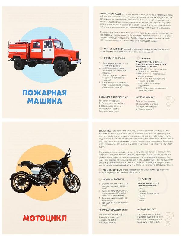 Обучающие карточки «Транспорт»