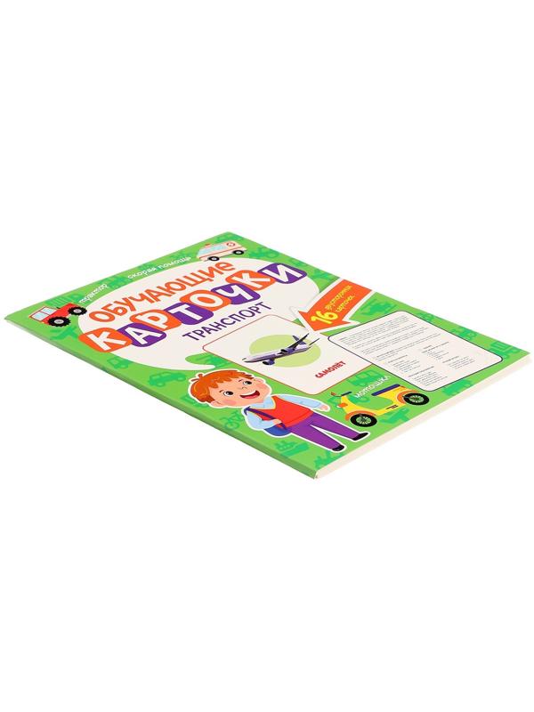 Обучающие карточки «Транспорт»