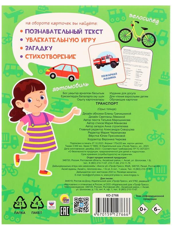 Обучающие карточки «Транспорт»