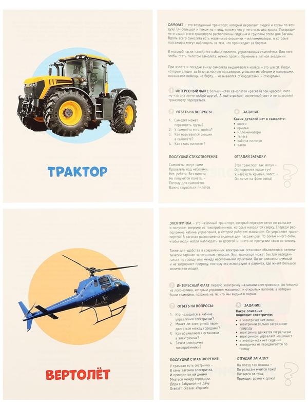 Обучающие карточки «Транспорт»