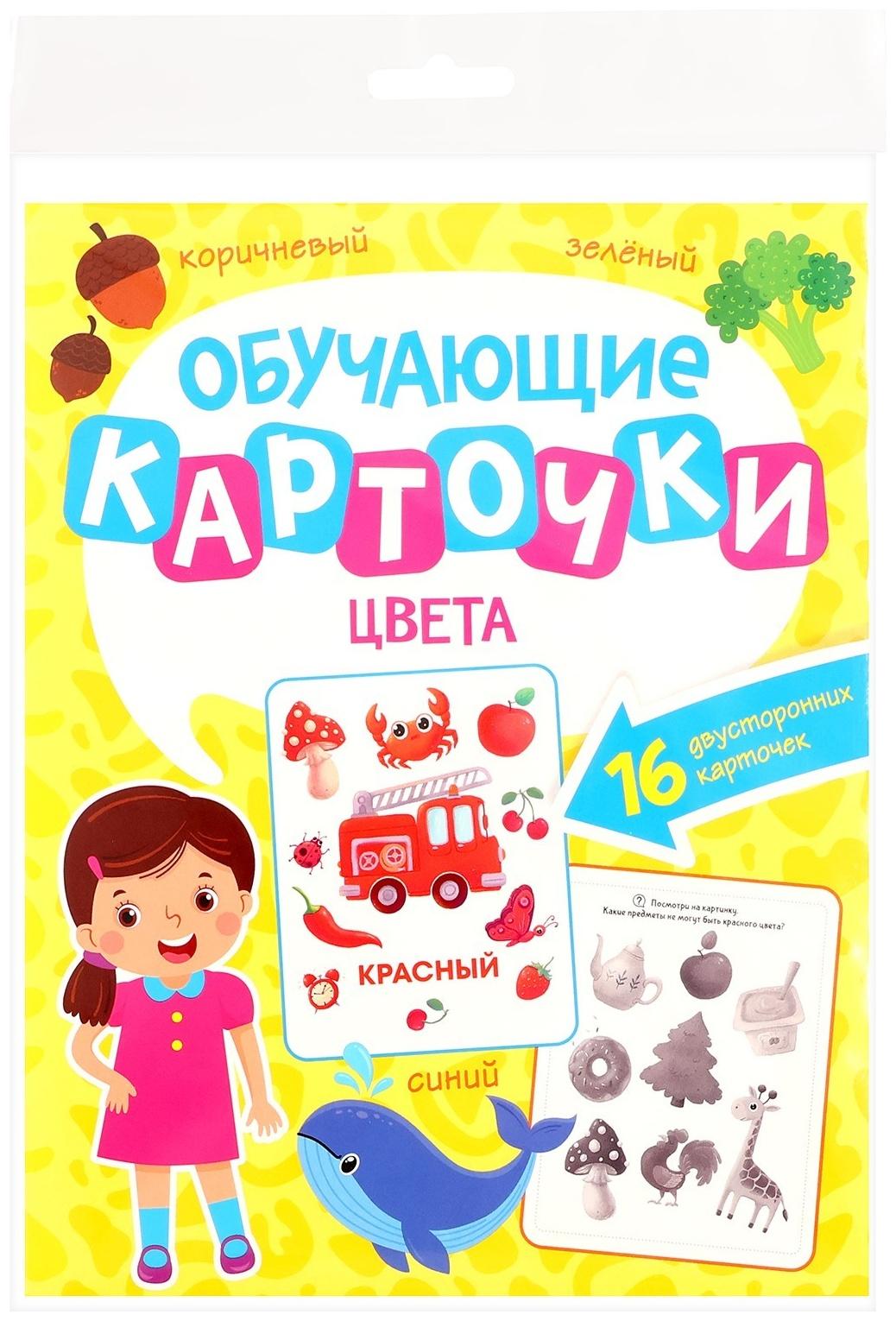 Обучающие карточки «Цвета»