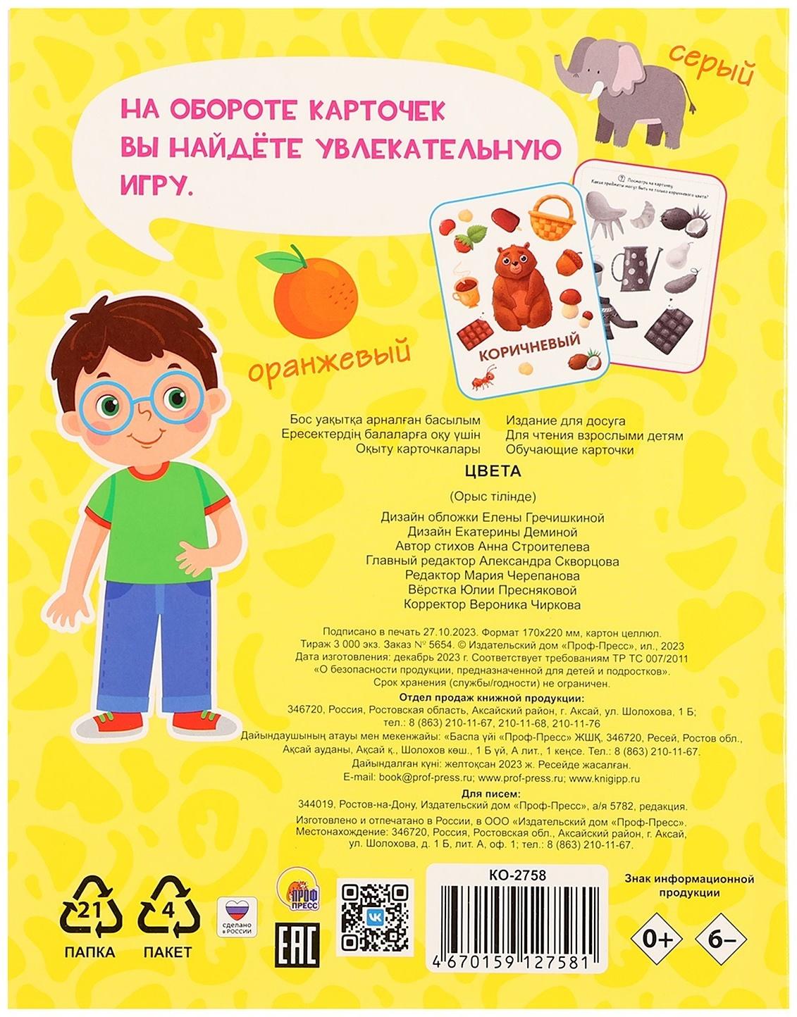 Обучающие карточки «Цвета»