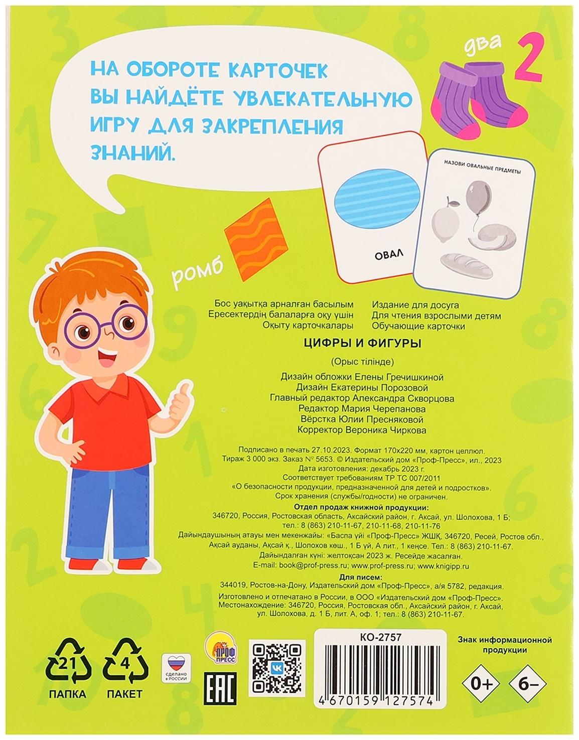 Обучающие карточки «Цифры и фигуры»