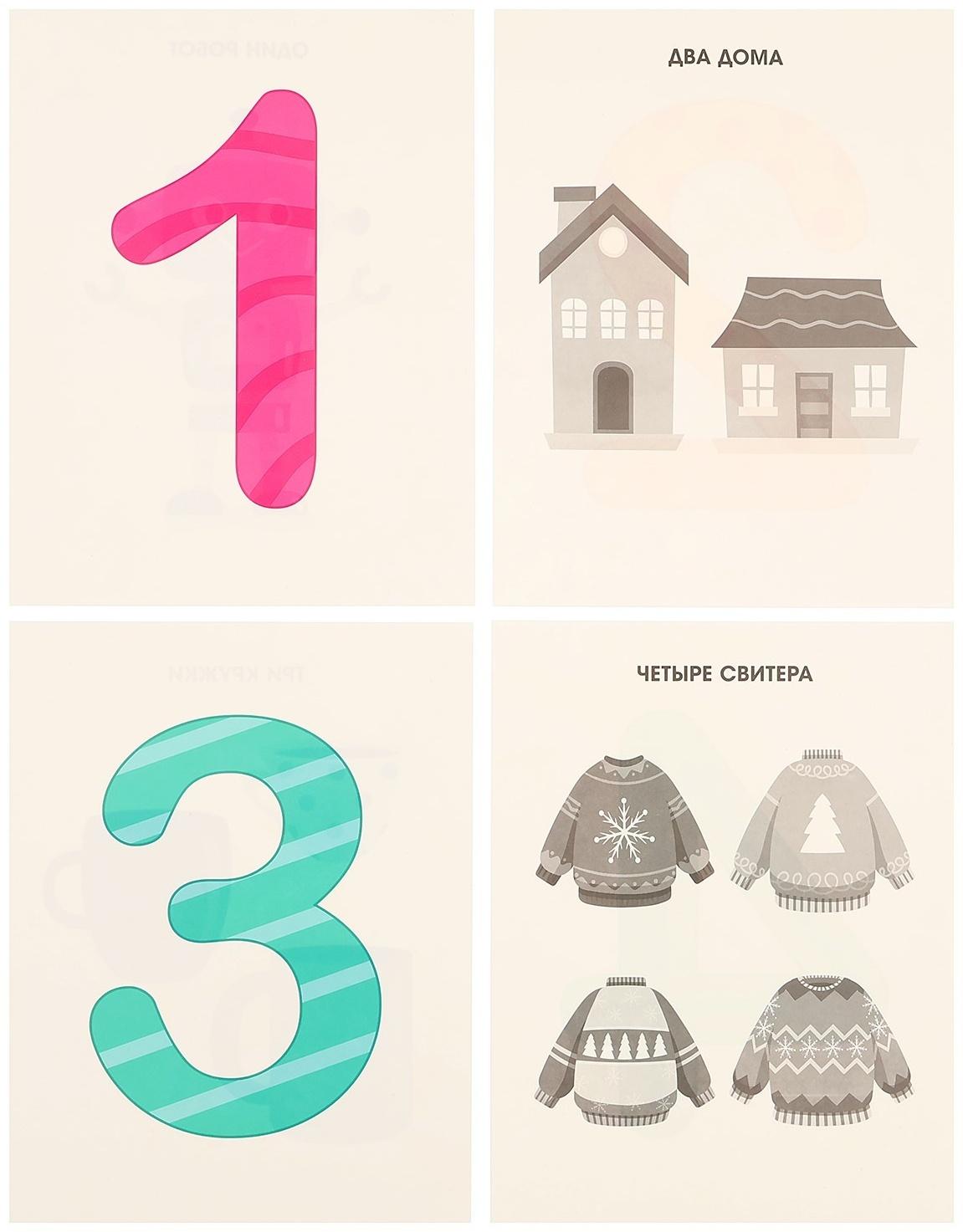 Обучающие карточки «Цифры и фигуры»