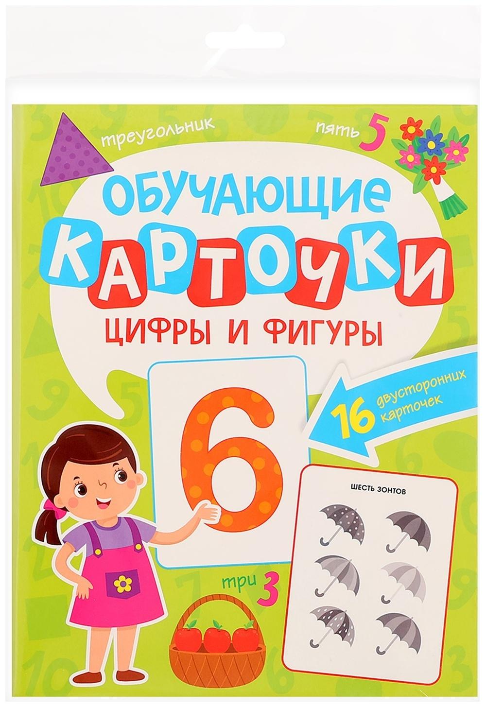 Обучающие карточки «Цифры и фигуры»
