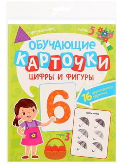 Обучающие карточки «Цифры и фигуры»