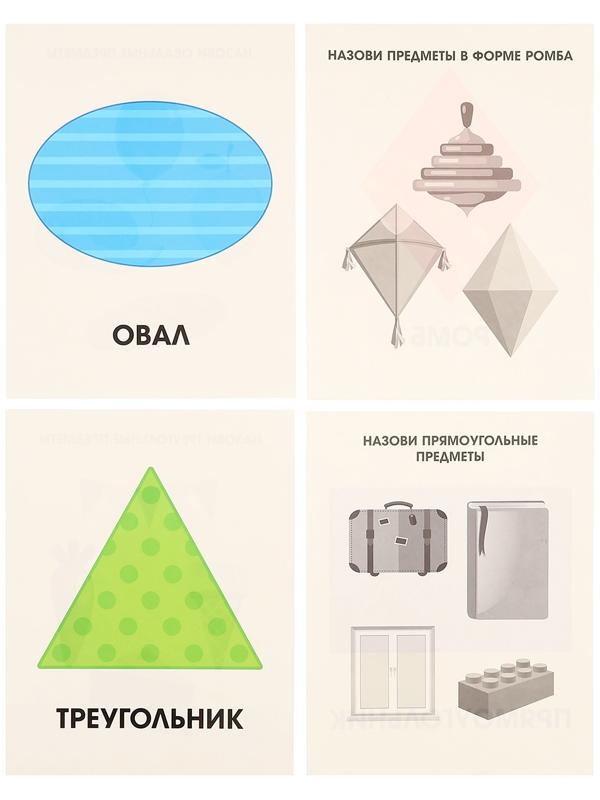 Обучающие карточки «Цифры и фигуры»