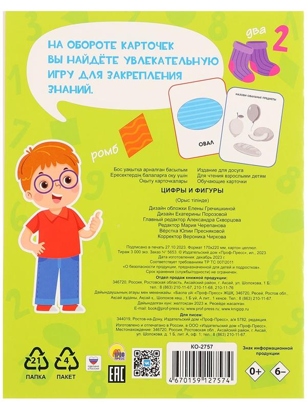 Обучающие карточки «Цифры и фигуры»