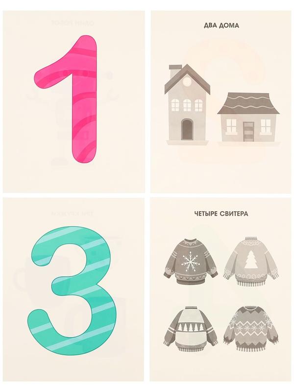 Обучающие карточки «Цифры и фигуры»