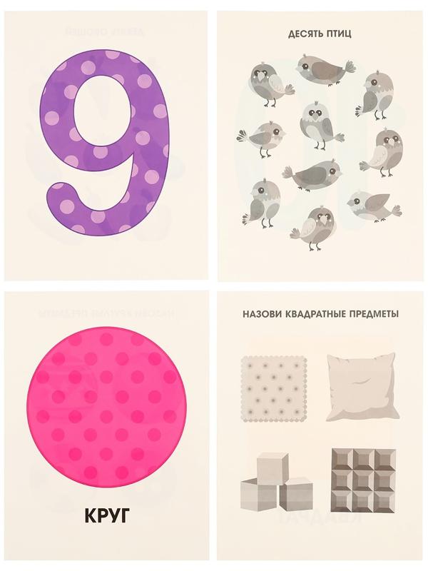 Обучающие карточки «Цифры и фигуры»