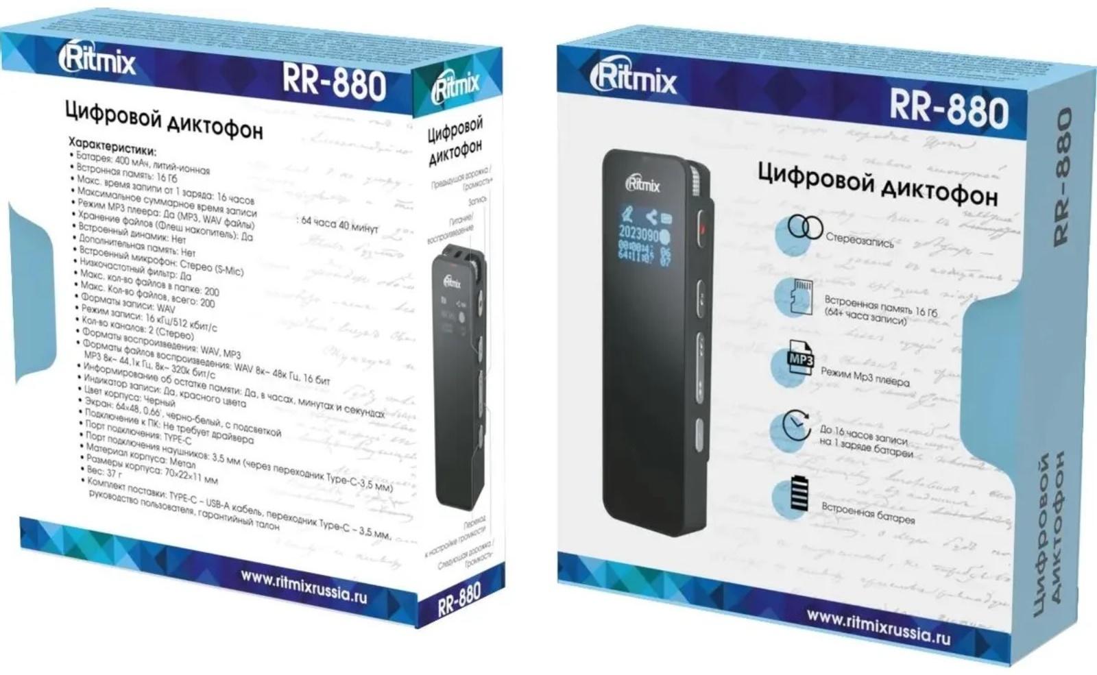 Диктофон RITMIX RR-880, 16Гб, APE, MP3, WMA, FLAC, WAV, Jack 3.5, 400 мАч, micro USB,черный