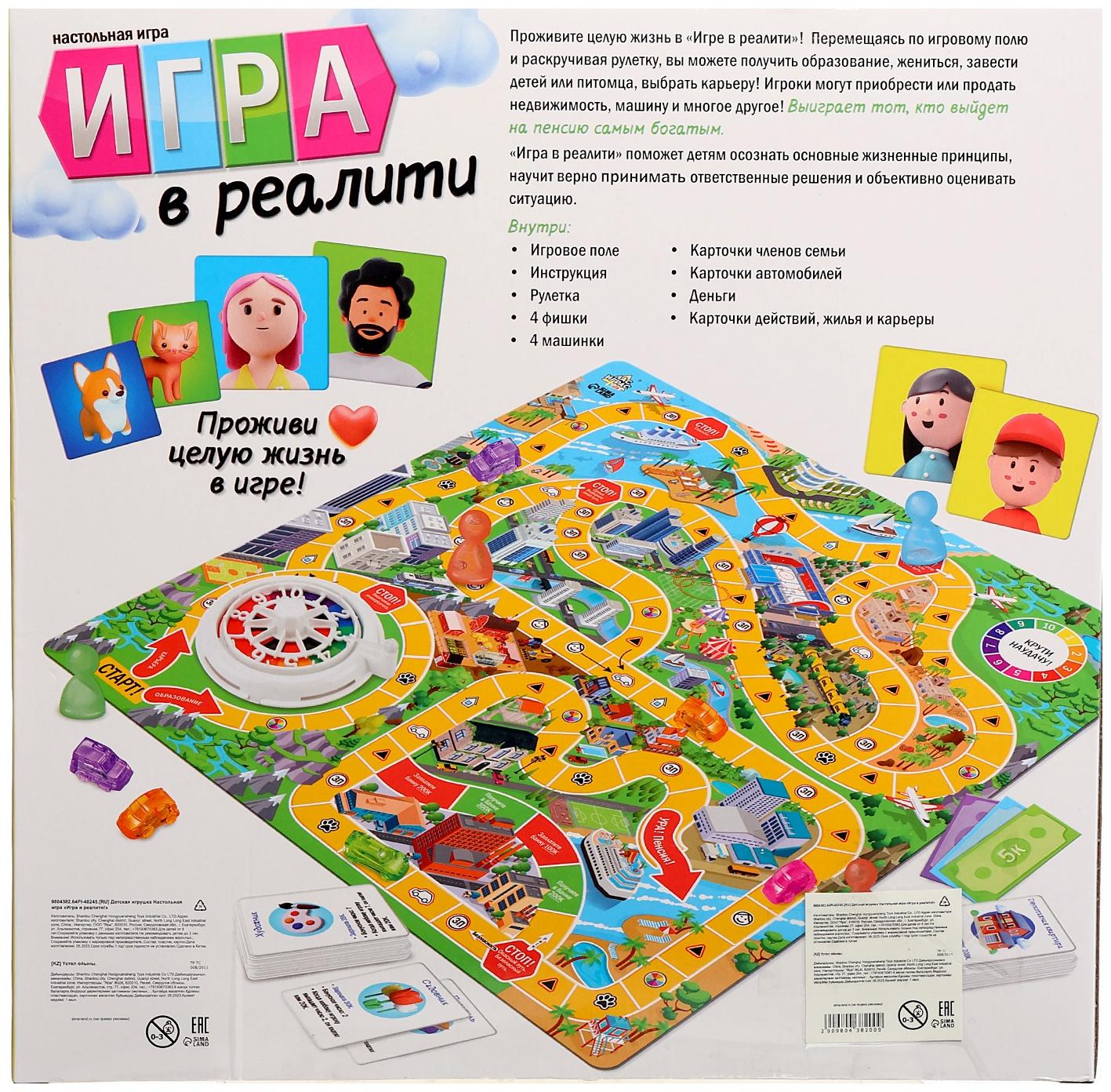 Настольная игра «Игра в реалити!», 2-4 игрока, 8+