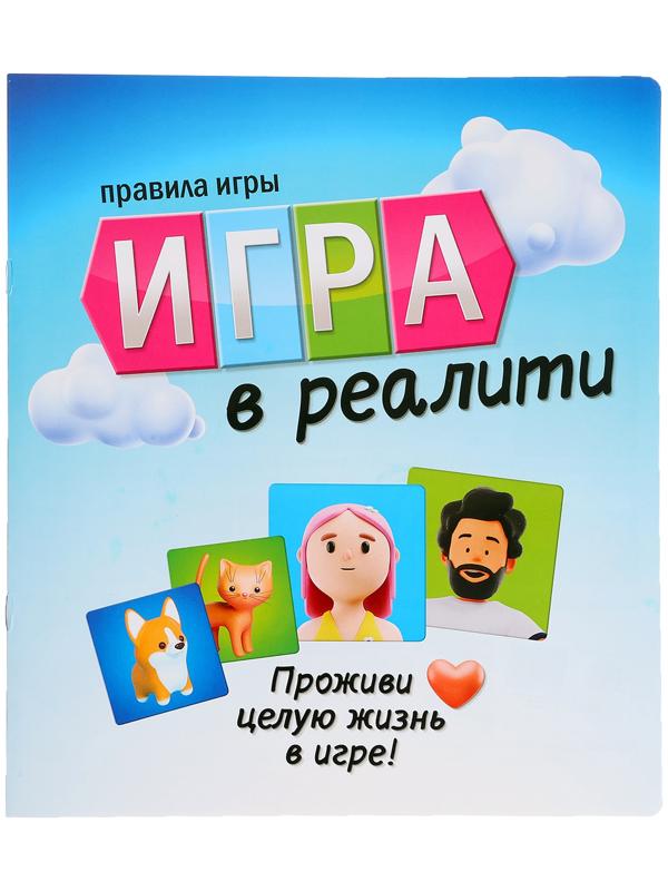 Настольная игра «Игра в реалити!», 2-4 игрока, 8+