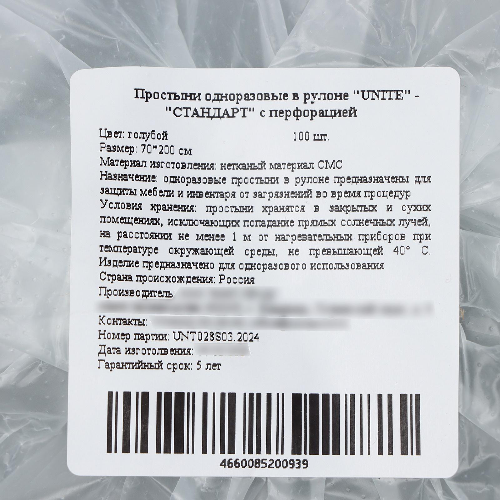 Простыни одноразовые в рулоне UNITЕ 70*200 