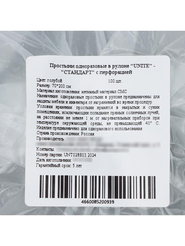 Простыни одноразовые в рулоне UNITЕ 70*200 