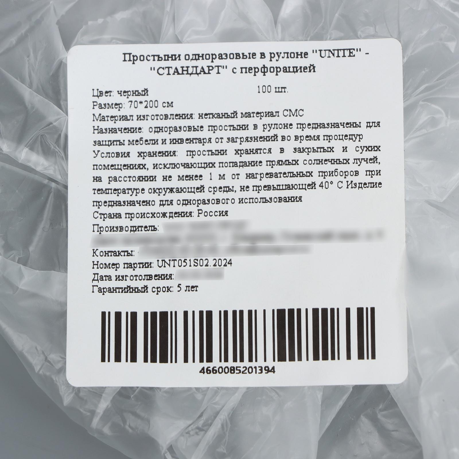 Простыни одноразовые в рулоне UNITЕ 70*200 