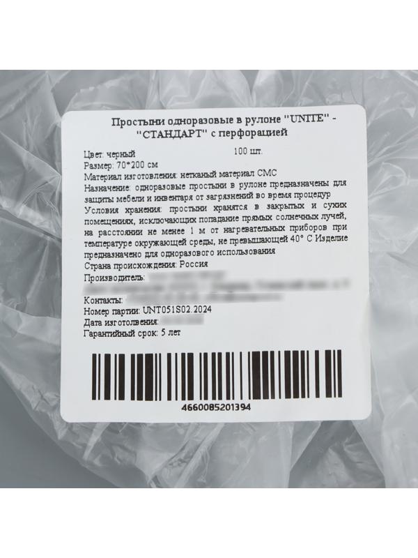 Простыни одноразовые в рулоне UNITЕ 70*200 