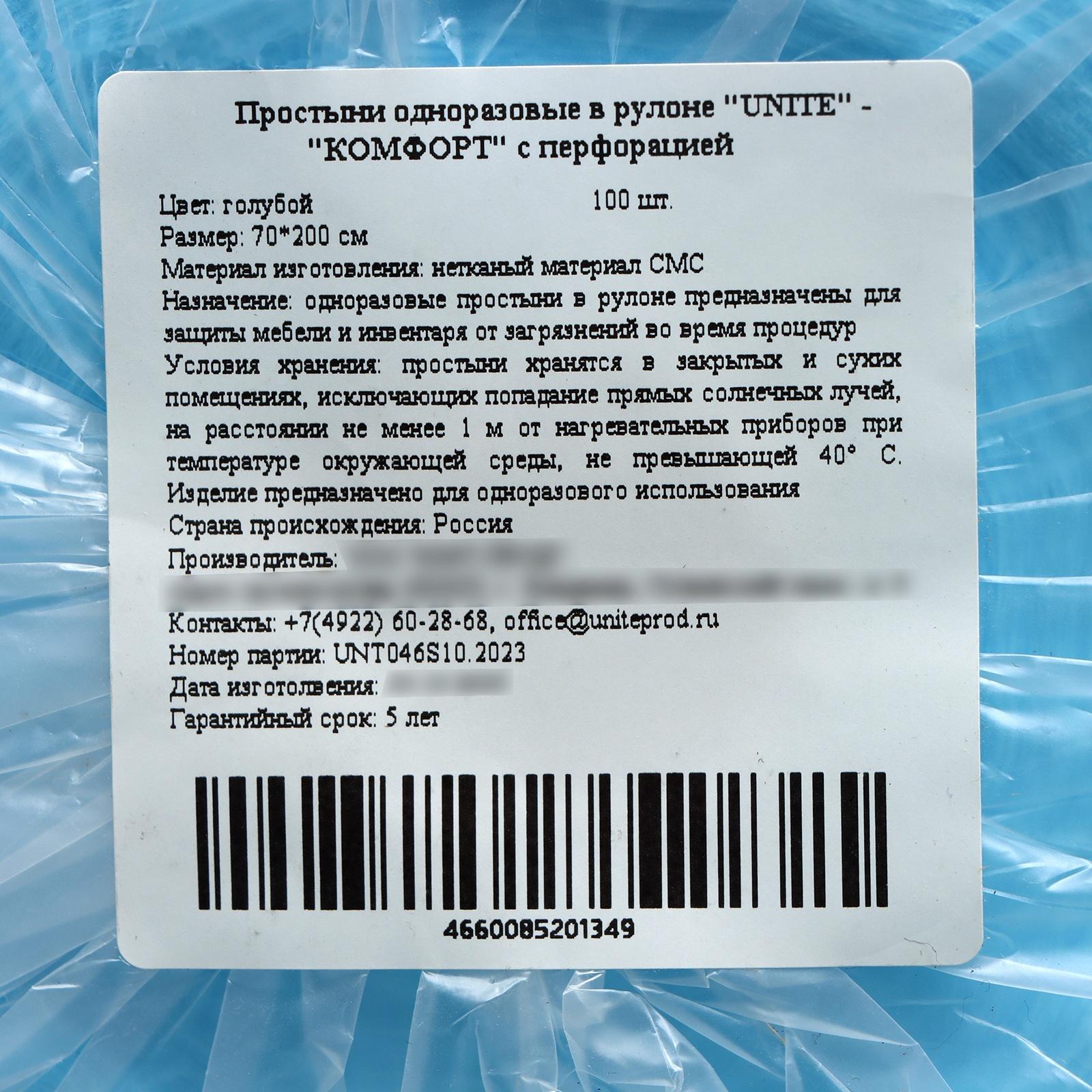 Простыни одноразовые в рулоне UNITЕ 70*200 