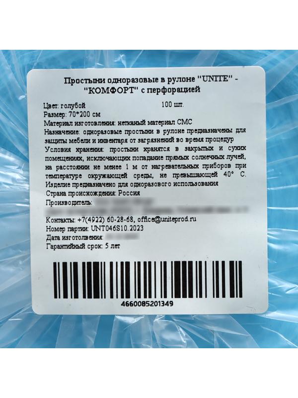 Простыни одноразовые в рулоне UNITЕ 70*200 