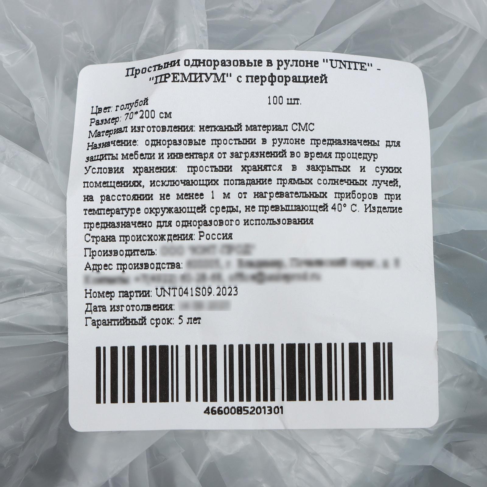 Простыни одноразовые в рулоне UNITЕ 70*200 