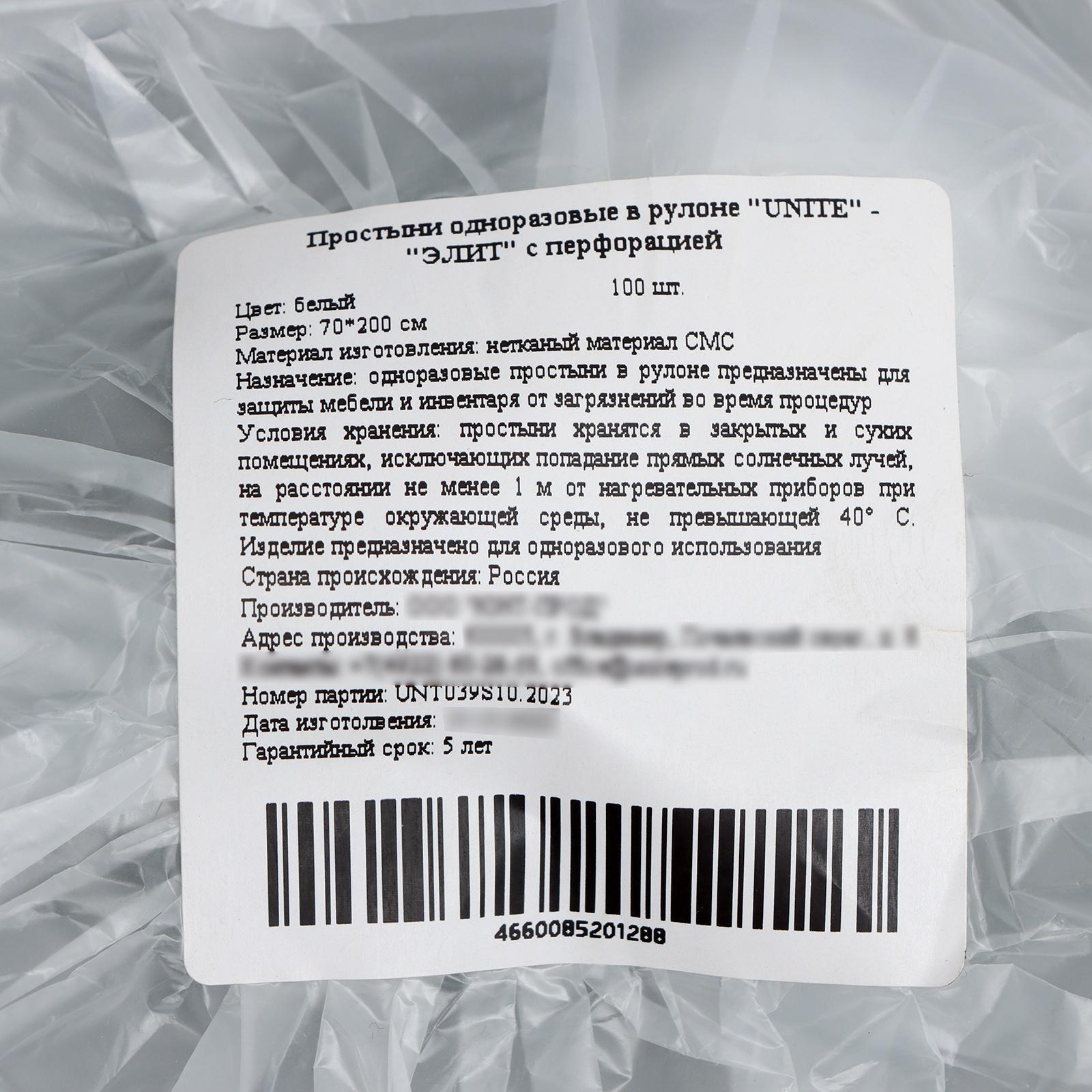 Простыни одноразовые в рулоне UNITЕ 70*200 