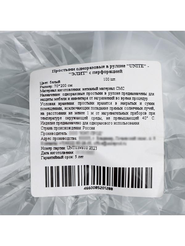 Простыни одноразовые в рулоне UNITЕ 70*200 