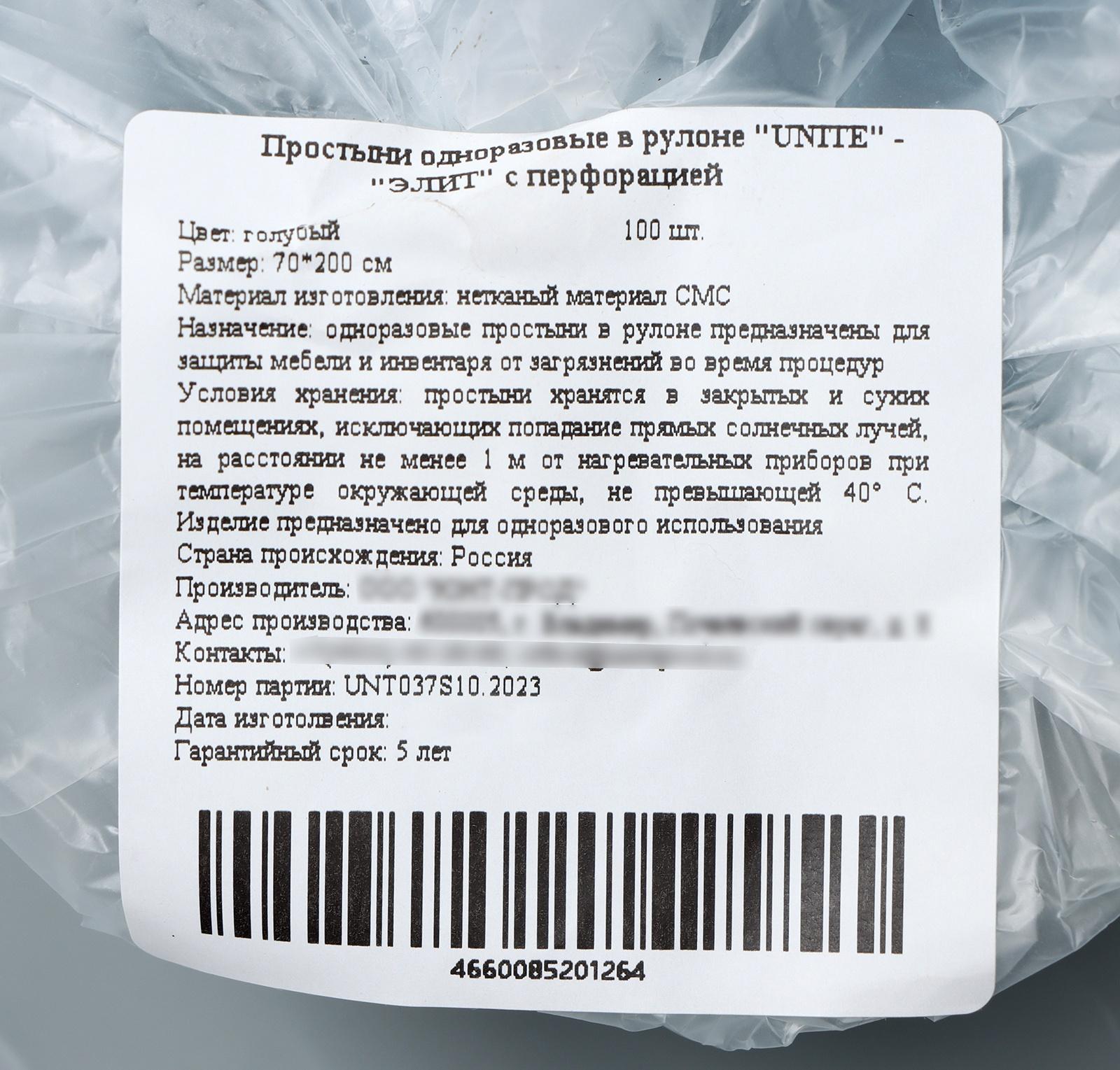 Простыни одноразовые в рулоне UNITЕ 70*200 