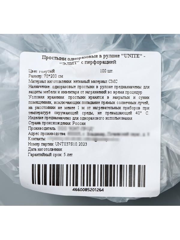 Простыни одноразовые в рулоне UNITЕ 70*200 