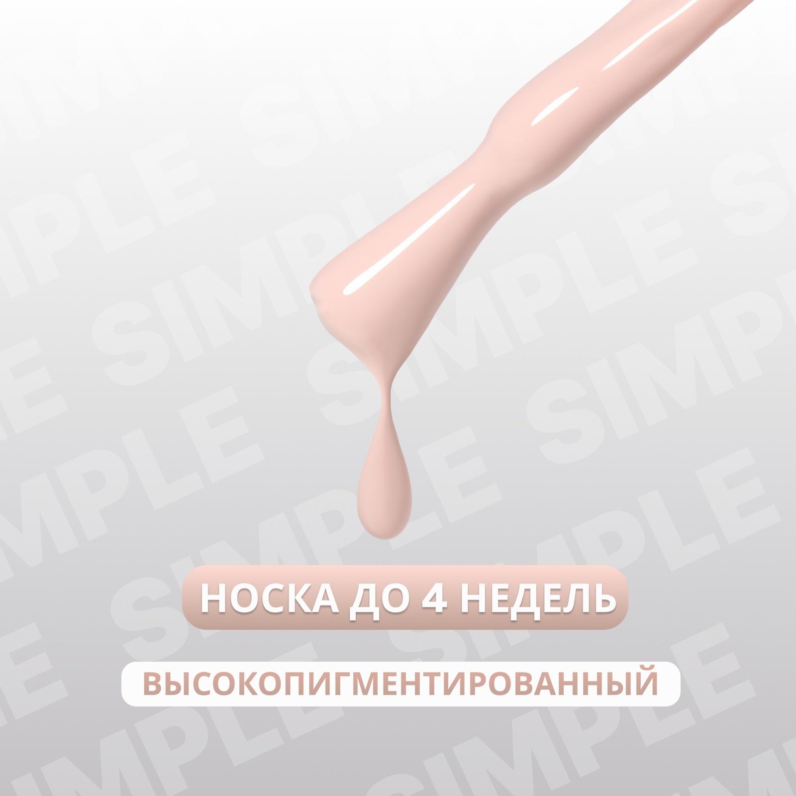 Гель лак для ногтей «SIMPLE», 3-х фазный, 10 мл, LED/UV, цвет (78)