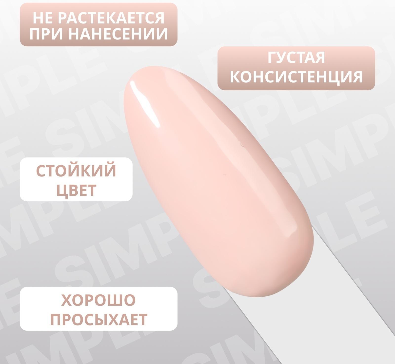 Гель лак для ногтей «SIMPLE», 3-х фазный, 10 мл, LED/UV, цвет (78)
