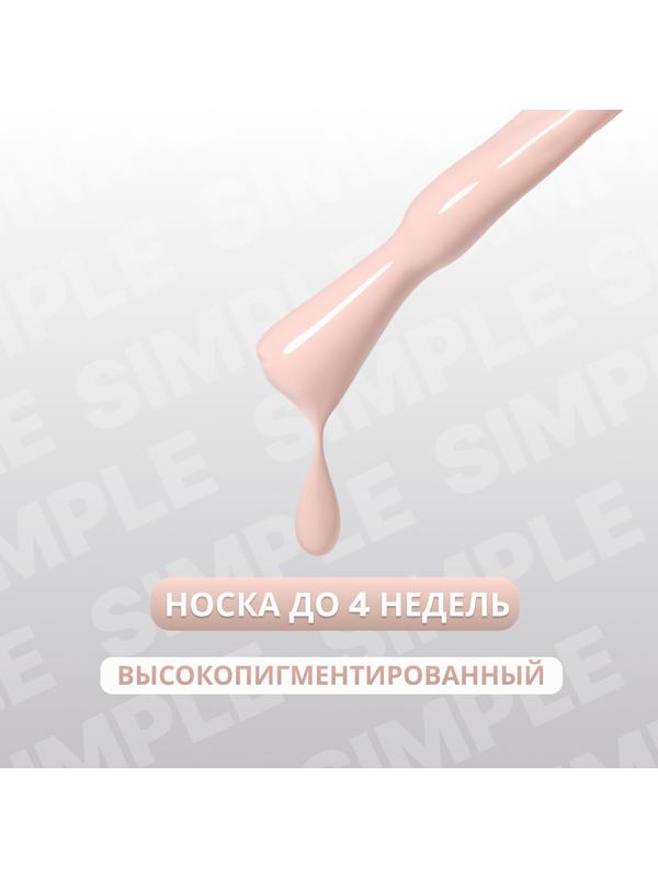 Гель лак для ногтей «SIMPLE», 3-х фазный, 10 мл, LED/UV, цвет (78)